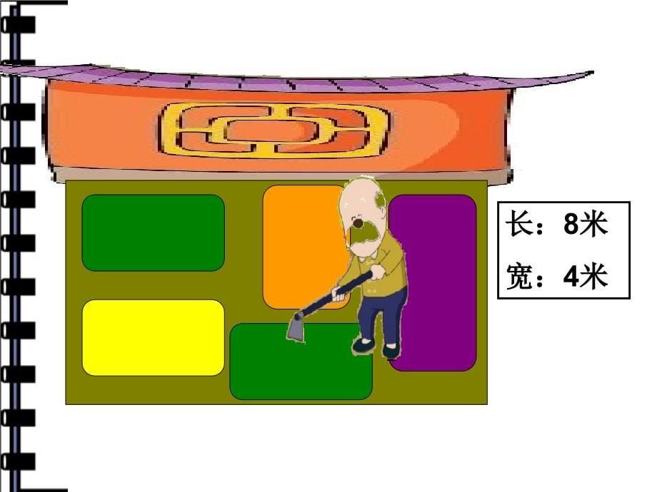 长方形周长的认识_第5页