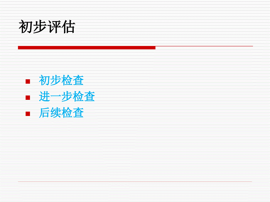 创伤患者的麻醉_第2页