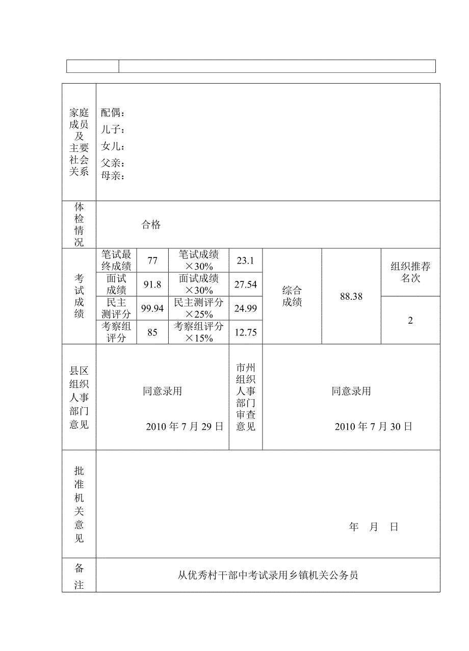 甘肃省公务员录用审批表_第4页