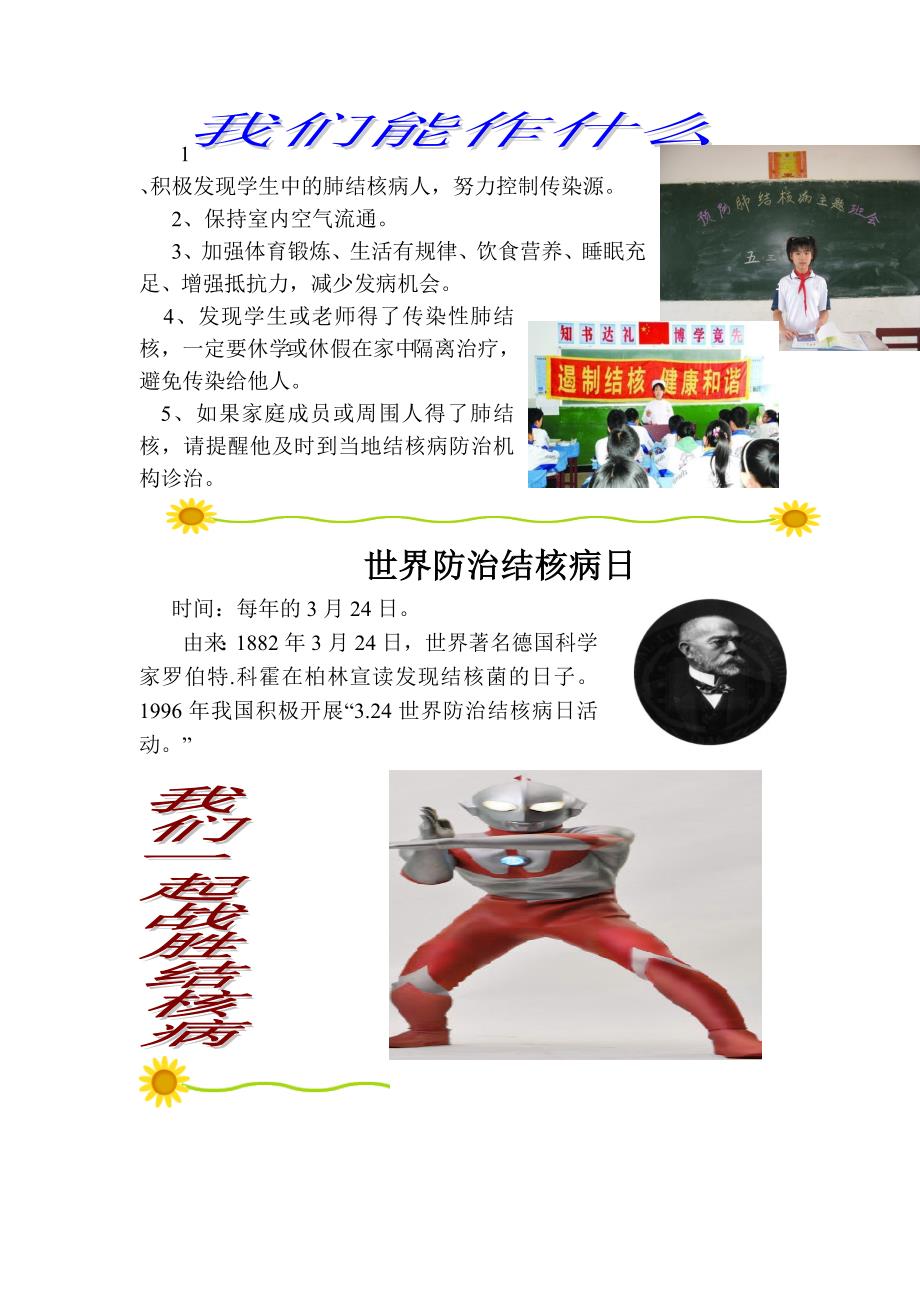 学生结核病防治知识宣传_第4页