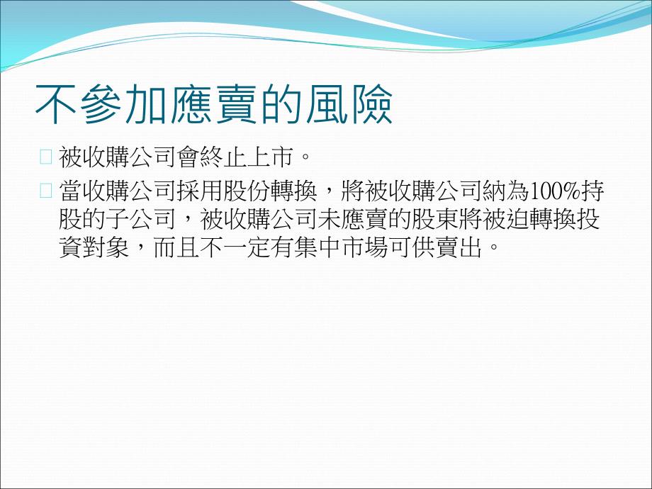 从最近三件友善性并购谈起_第4页