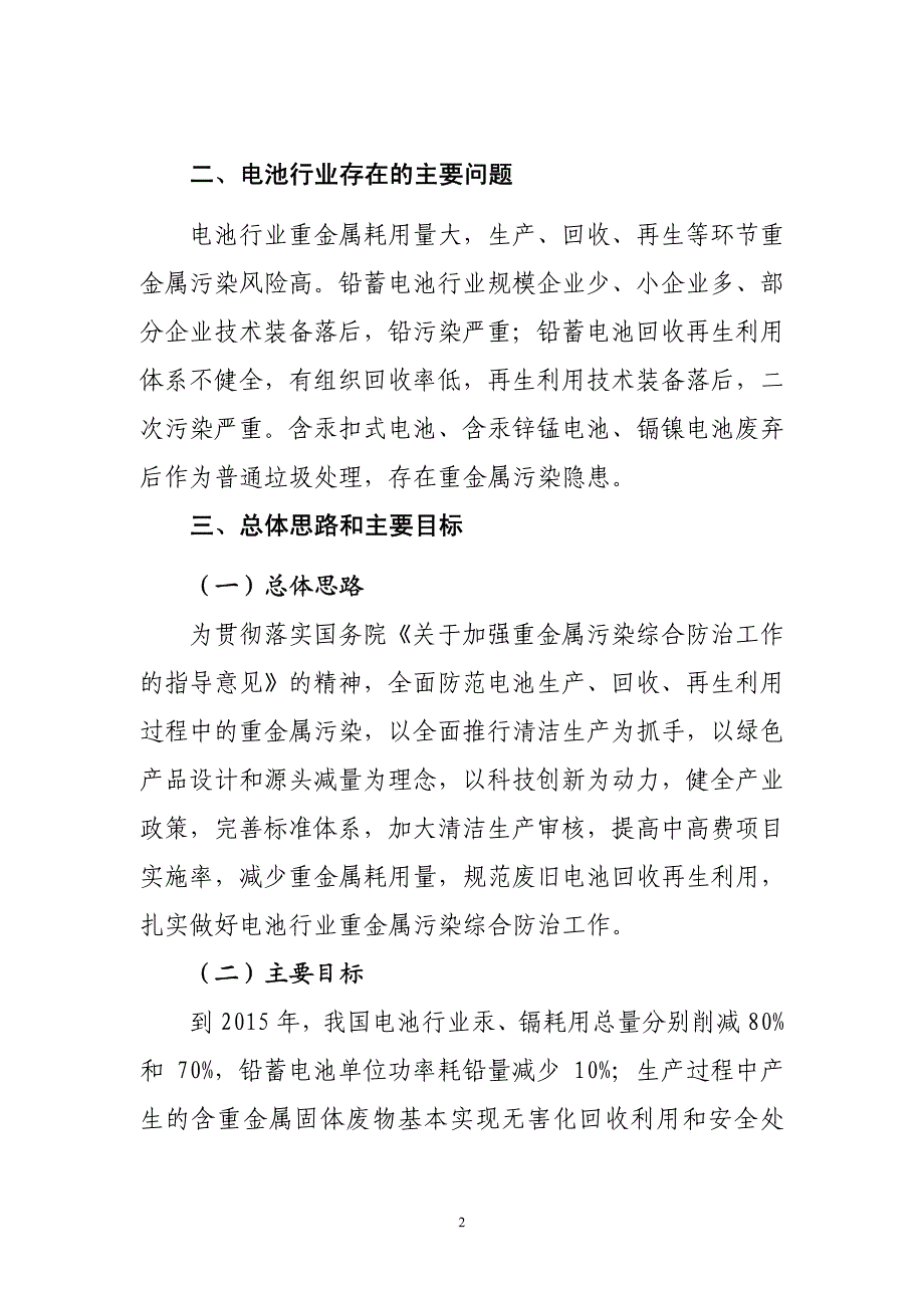 电池行业重金属污染综合预防方案_第2页