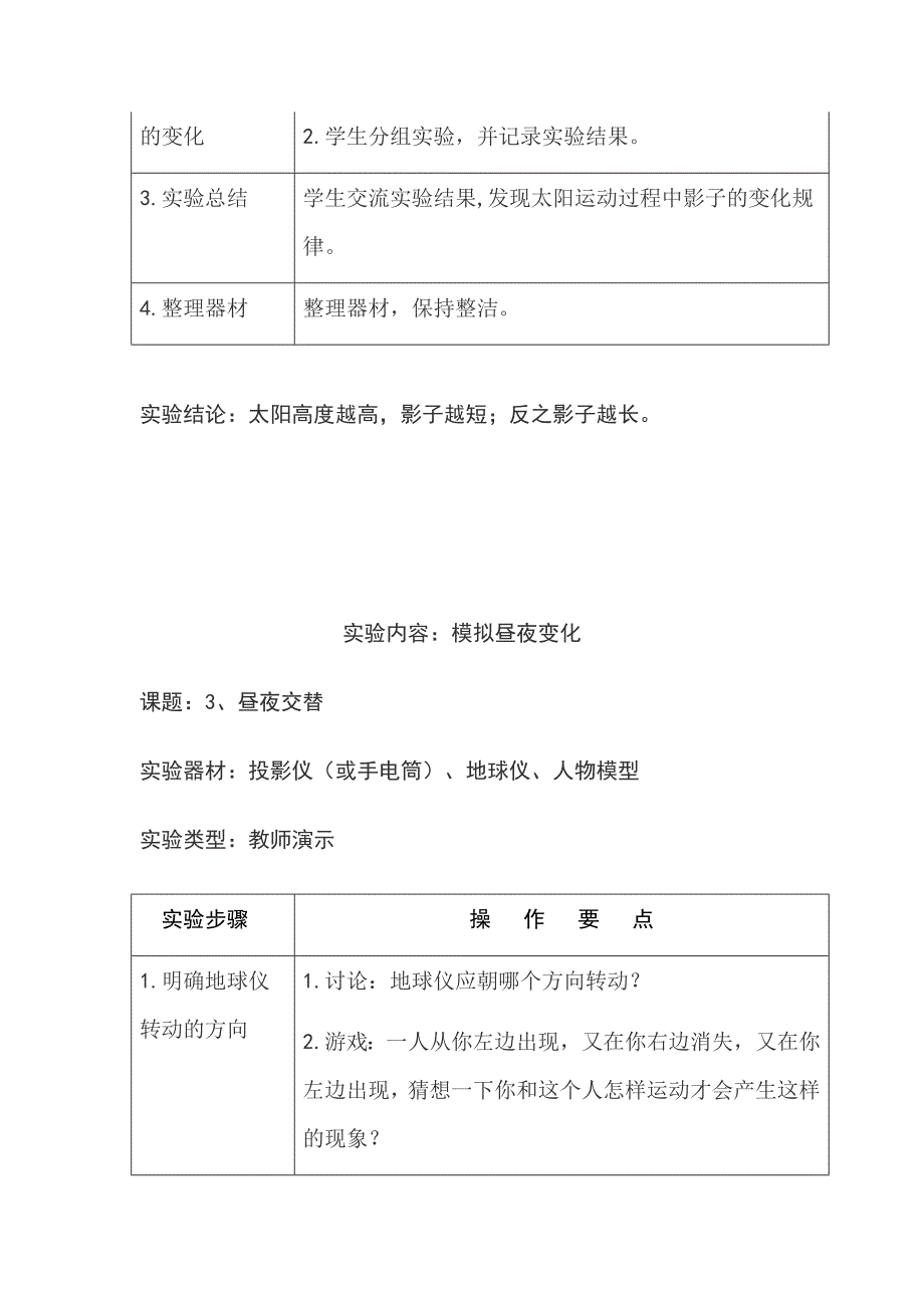 小学科学实验操作项目及技能要求_第3页