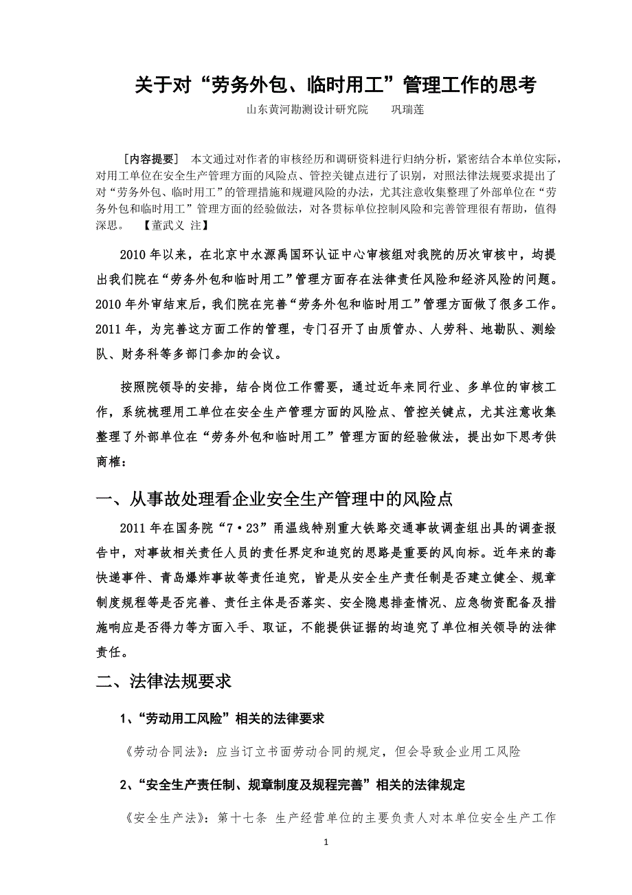 关于对劳务外包、临时用工管理方面_第1页