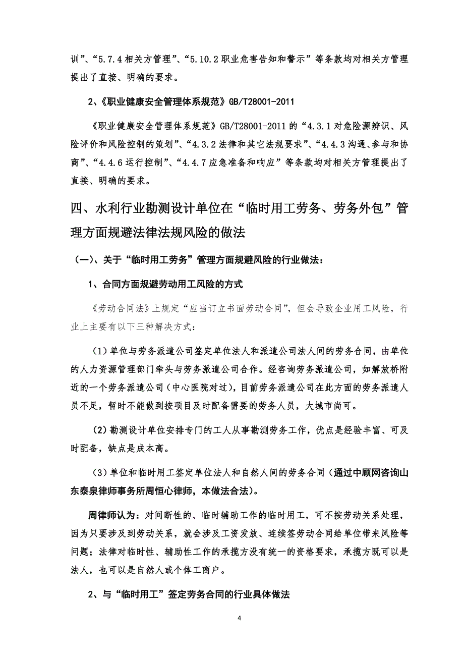 关于对劳务外包、临时用工管理方面_第4页