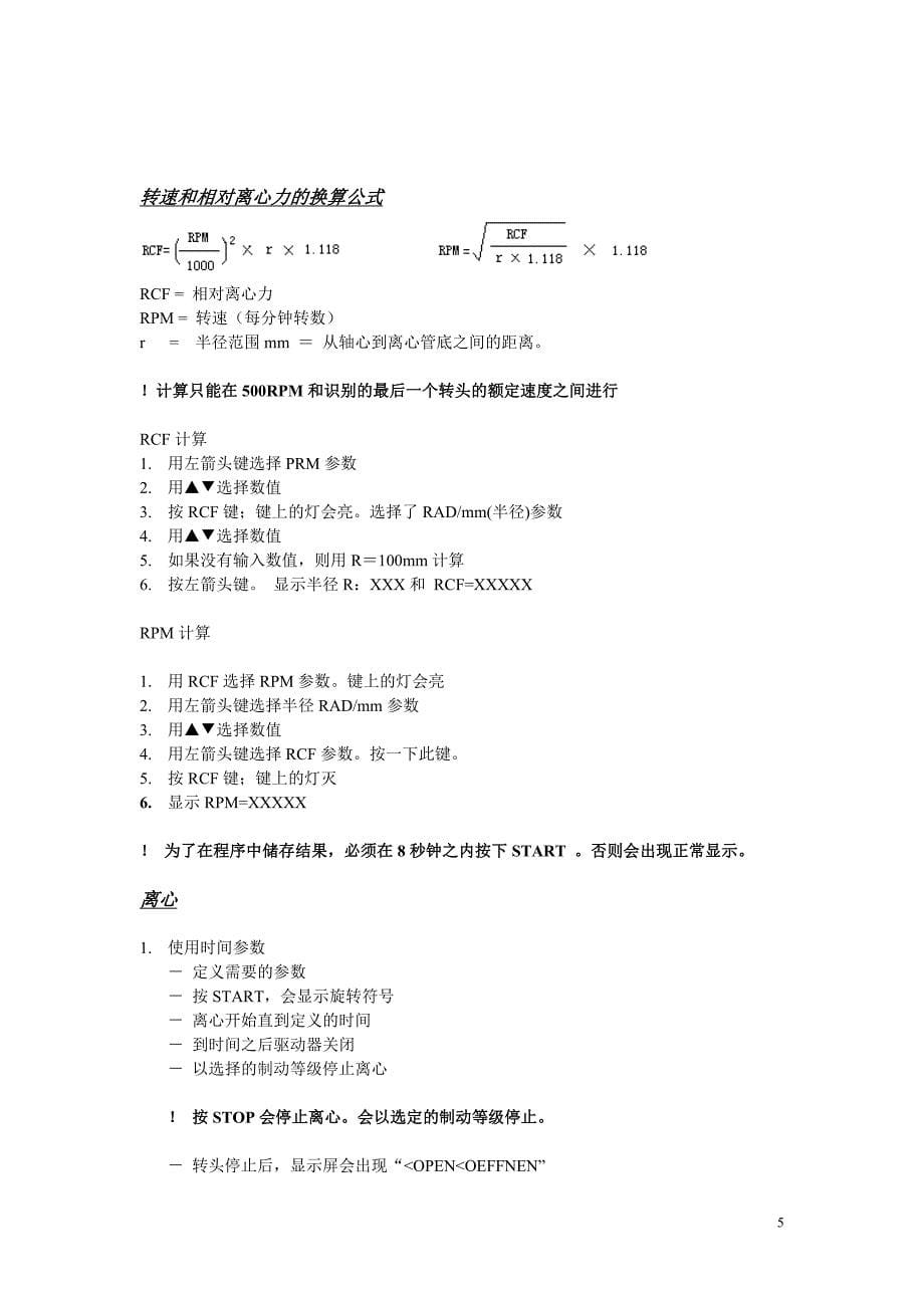 hettich离心机使用注意事项---离心机错误_第5页