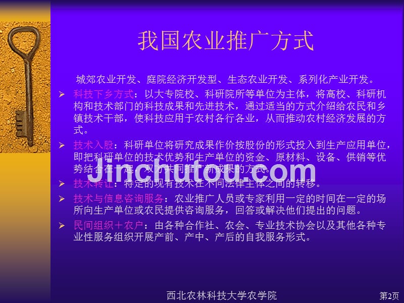 西北农林科技大学农学院ppt_第2页