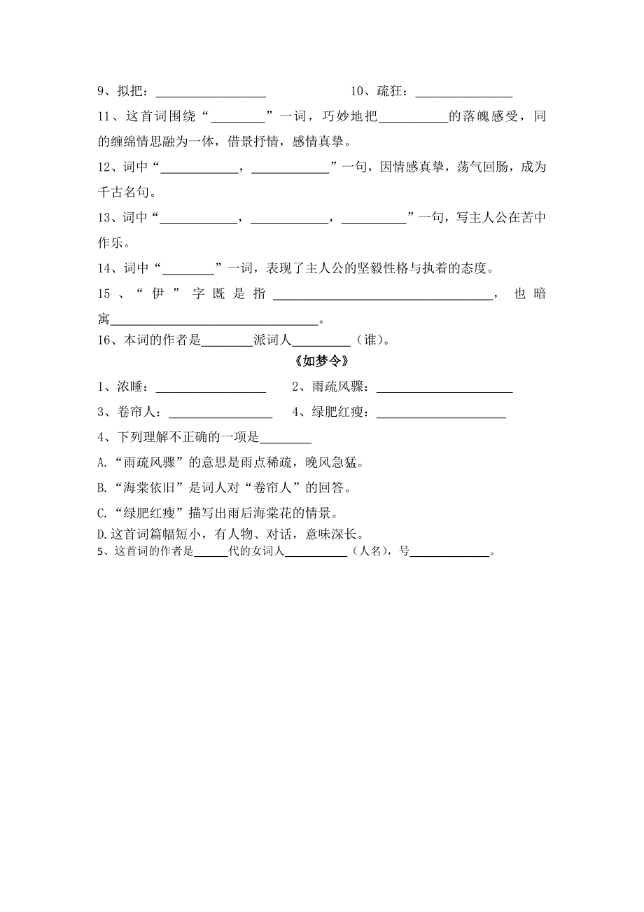 七年级下期末复习 宋词(沪教版)含答案_第2页