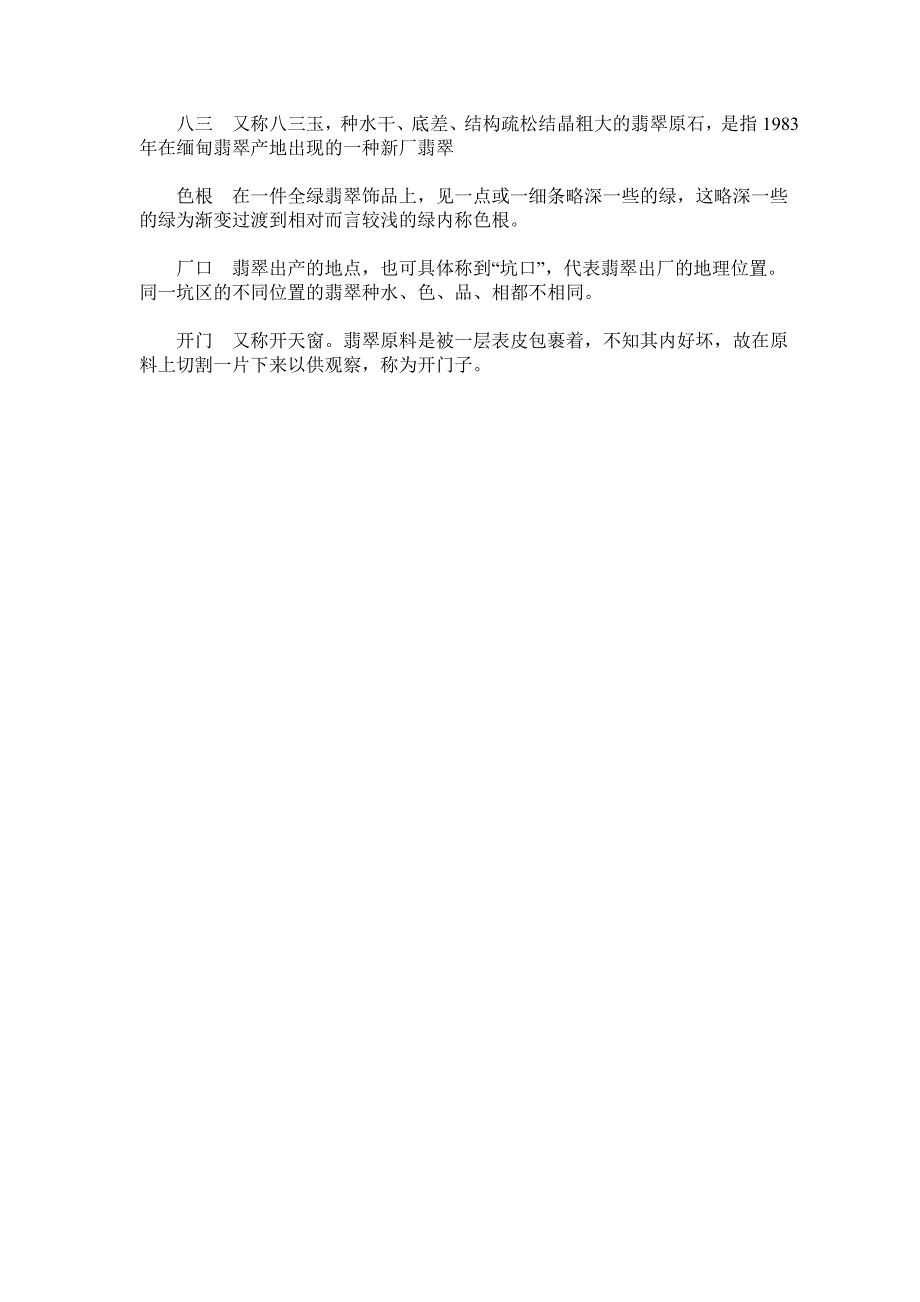 翡翠：那些让你晕头转向的专业术语_第3页