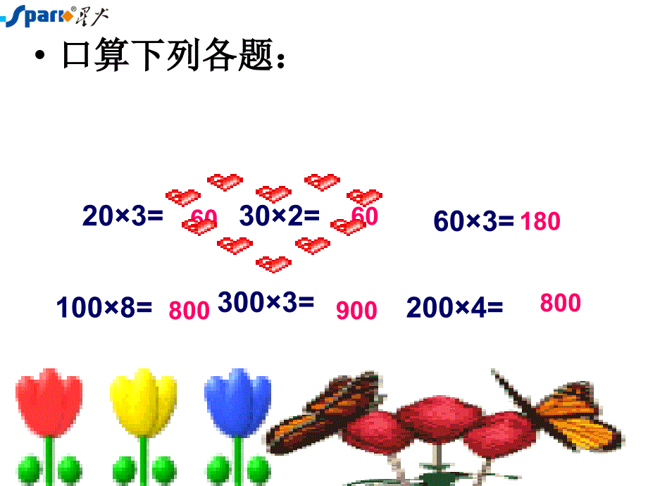 口算乘法和估算乘法_第2页