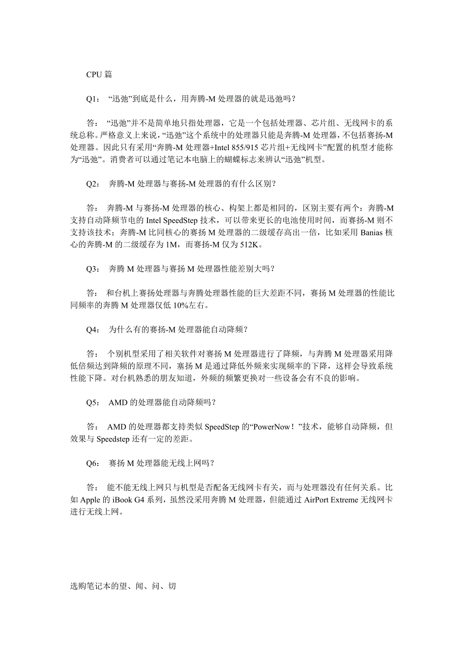 笔记本选购注意事项_第4页