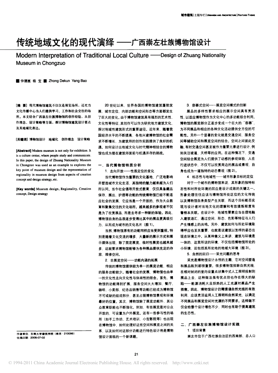 传统地域文化的现代演绎_广西崇左壮族博物馆设计_第1页