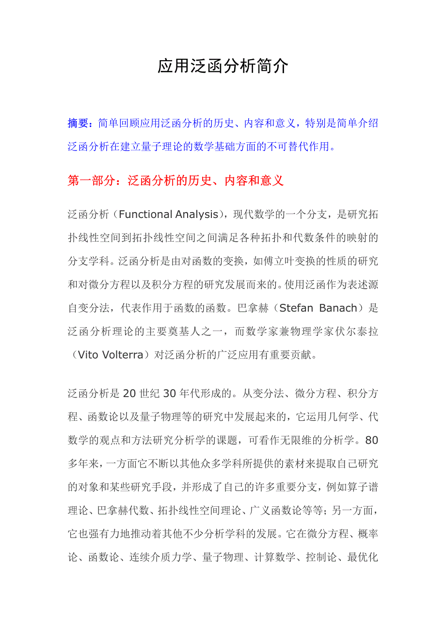 应用泛函分析简介_第1页