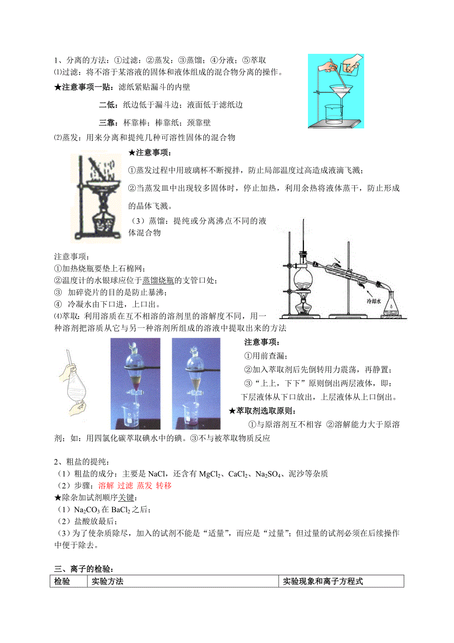 高一预科班化学必修暑假作业_第2页