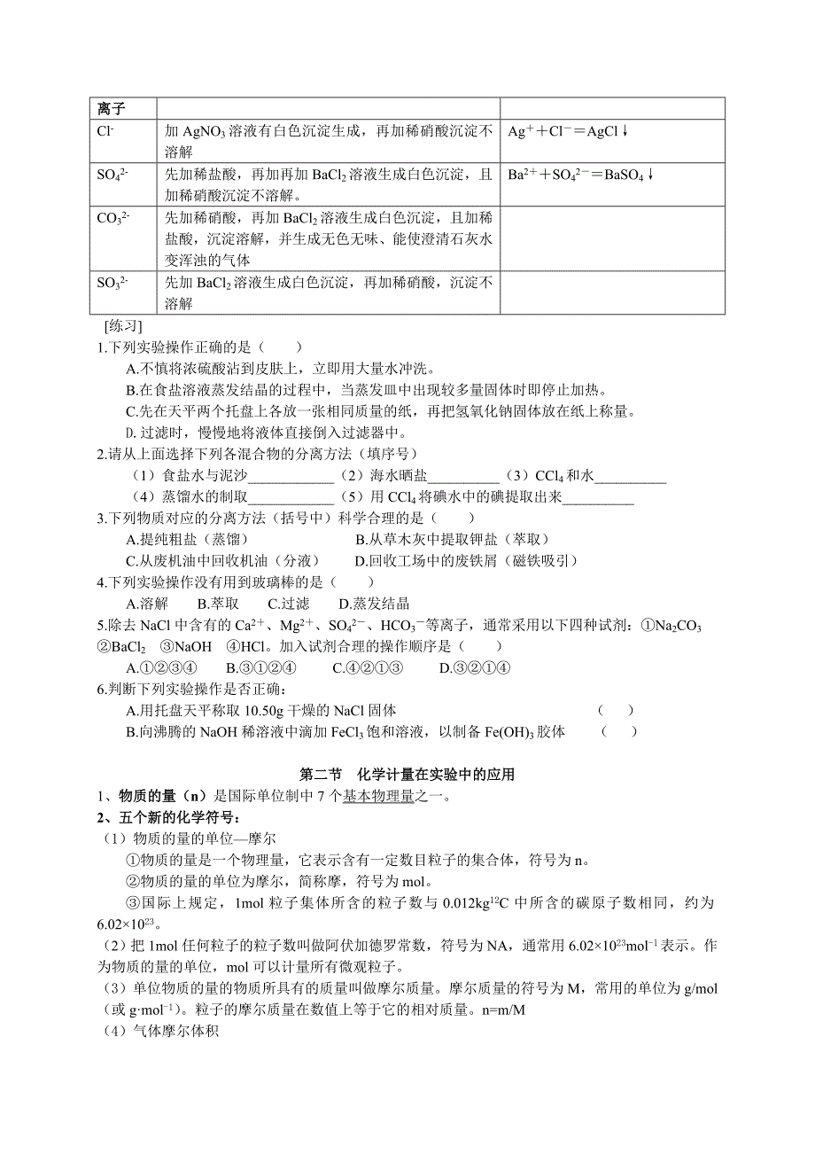 高一预科班化学必修暑假作业_第3页