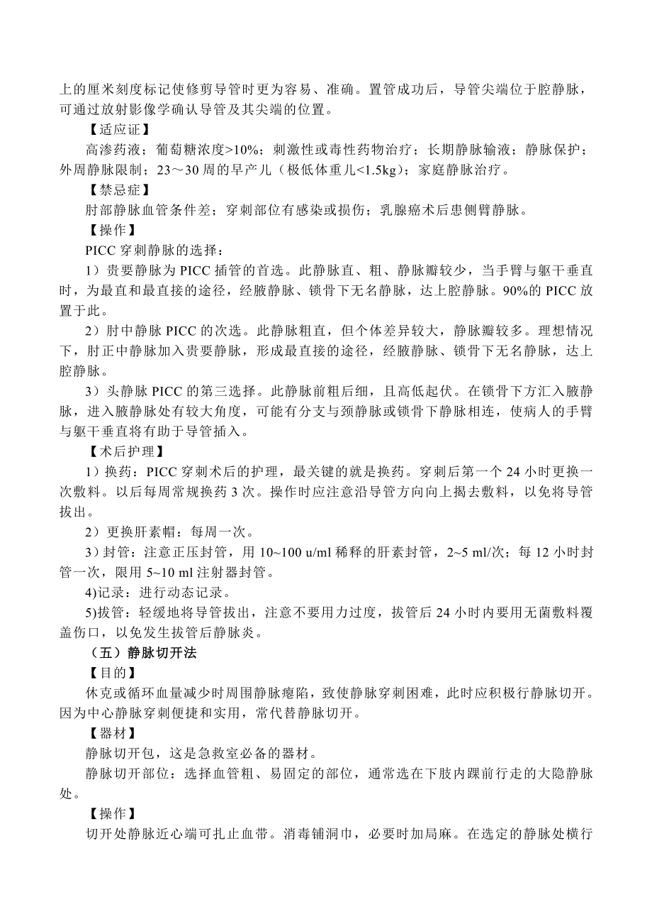 常用急诊诊疗技术(急诊必备)_第3页