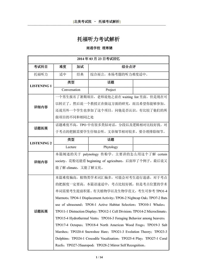 南通托福培训--20140323托福机经