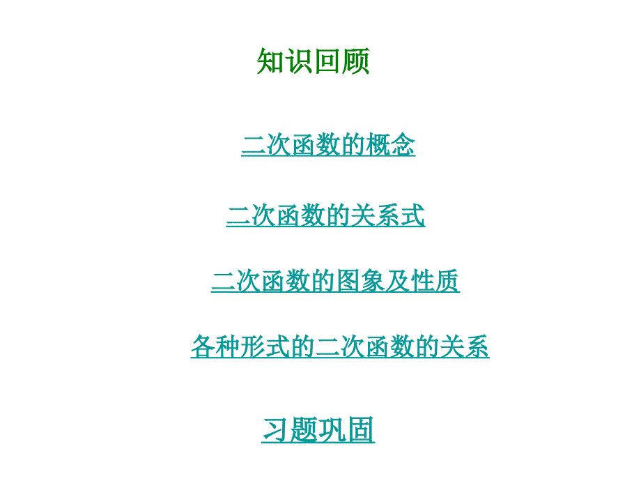 九年级数学二次函数2_第2页