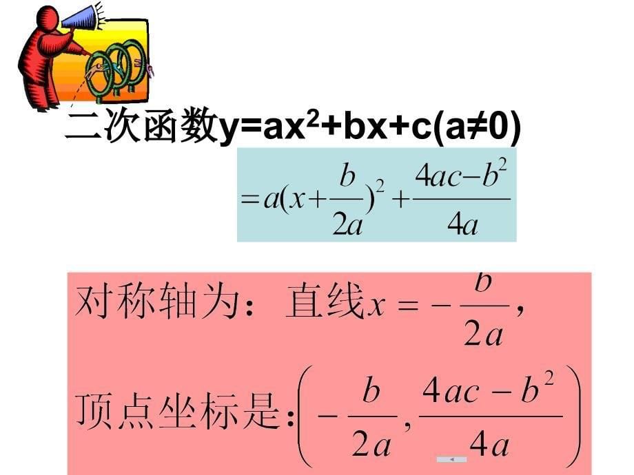 九年级数学二次函数2_第5页