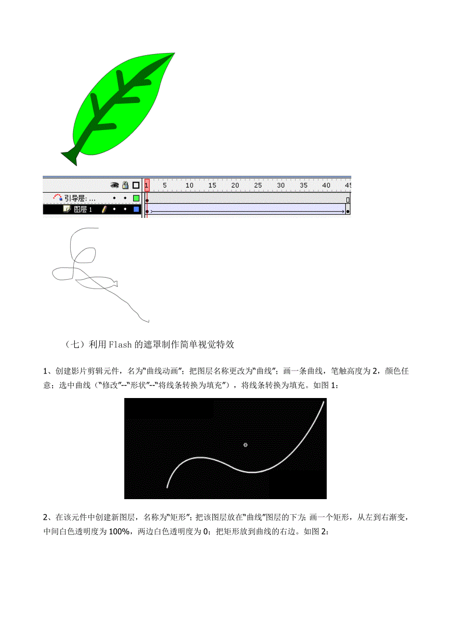 实验三 flash的动画设计_第4页