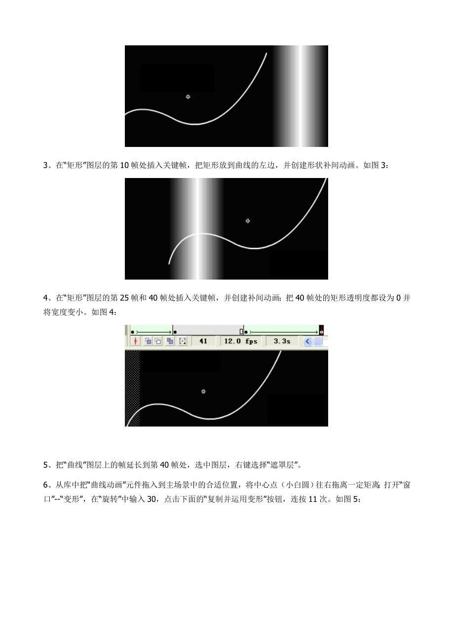 实验三 flash的动画设计_第5页