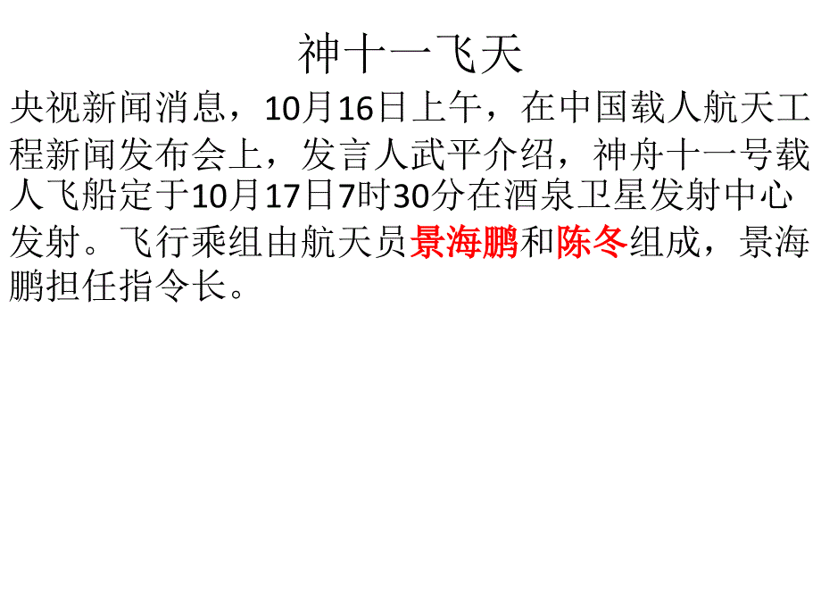 神舟十一     今日飞天_第2页