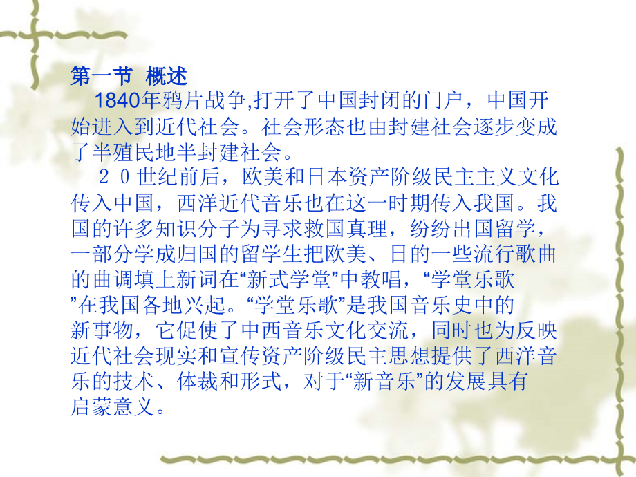 中国近现代音乐史ppt课件_第2页