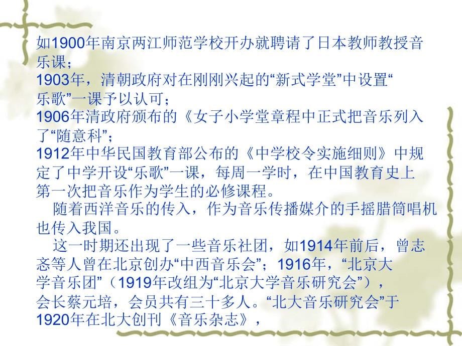 中国近现代音乐史ppt课件_第5页
