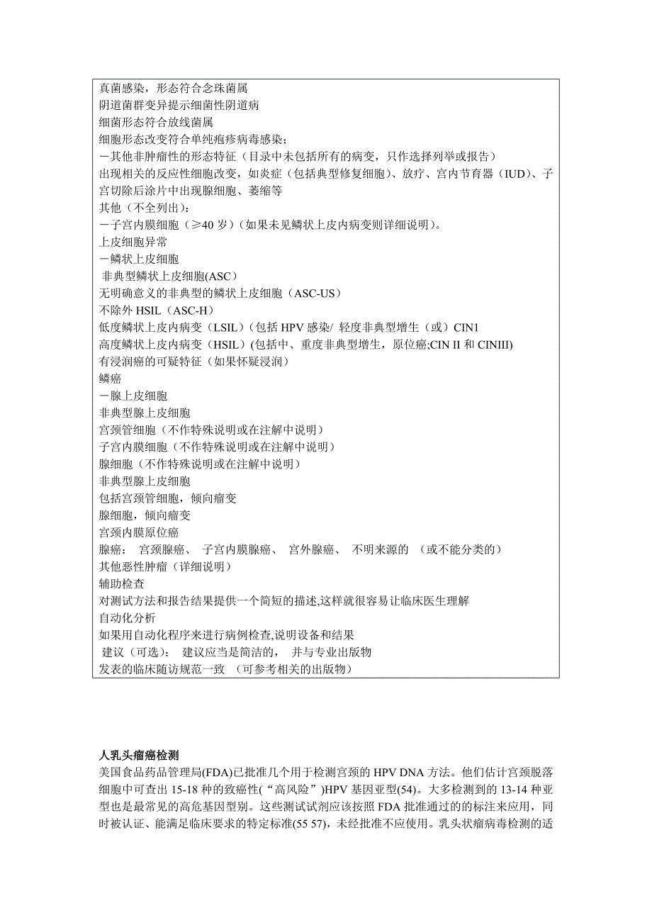 ACOG妇产科临床处理指南-宫颈癌的筛查_第3页