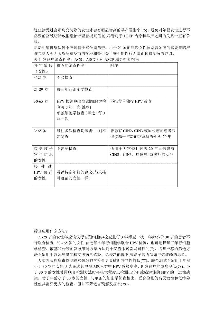 ACOG妇产科临床处理指南-宫颈癌的筛查_第5页