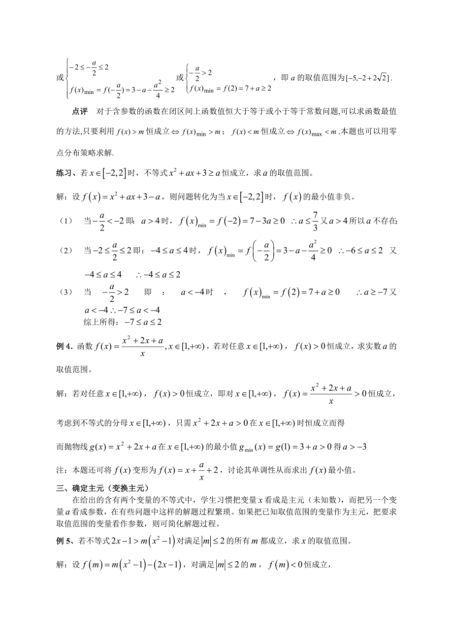 解决不等式恒成立问题的几种方法及指数不等式与对数不等式_第2页