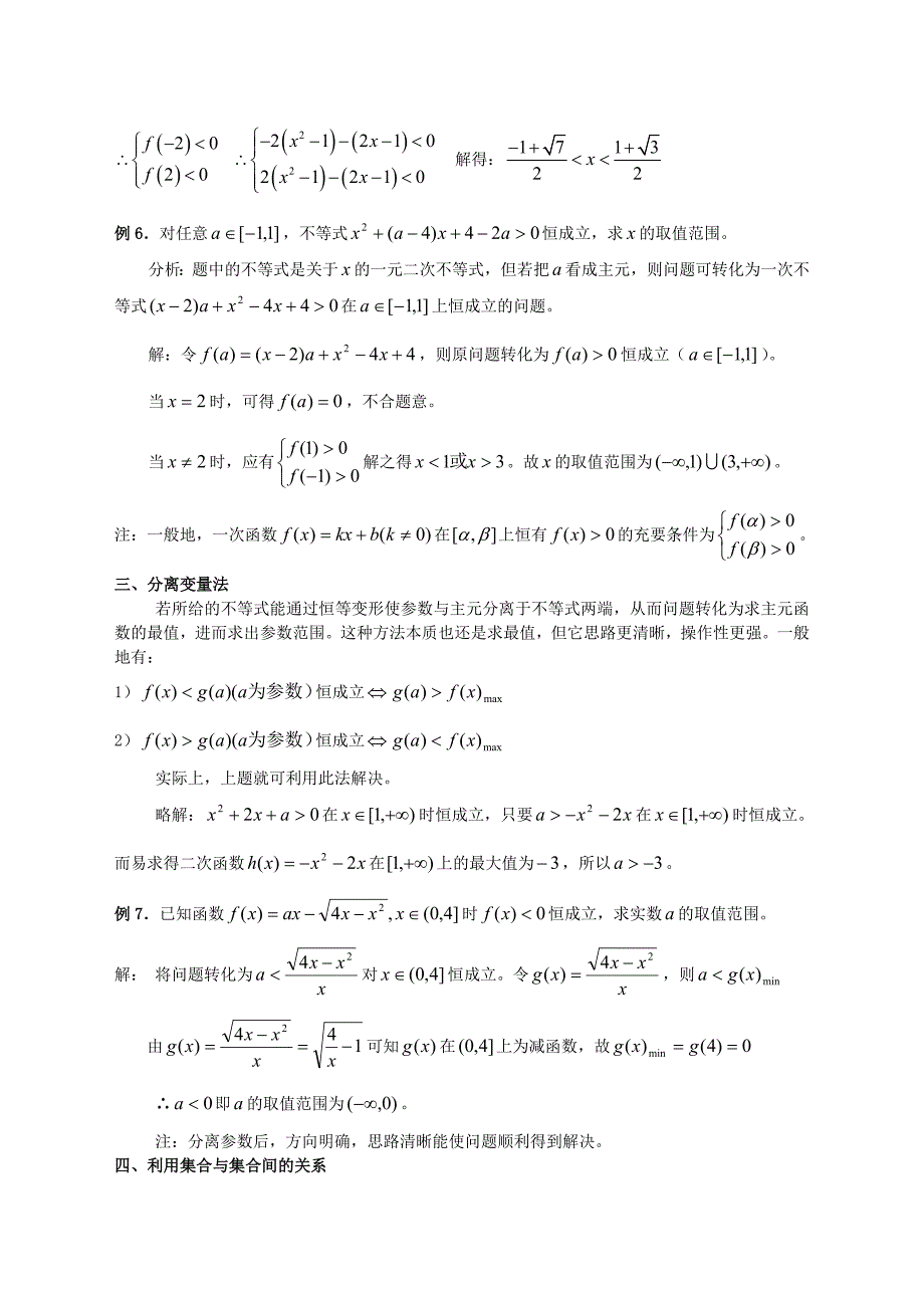 解决不等式恒成立问题的几种方法及指数不等式与对数不等式_第3页