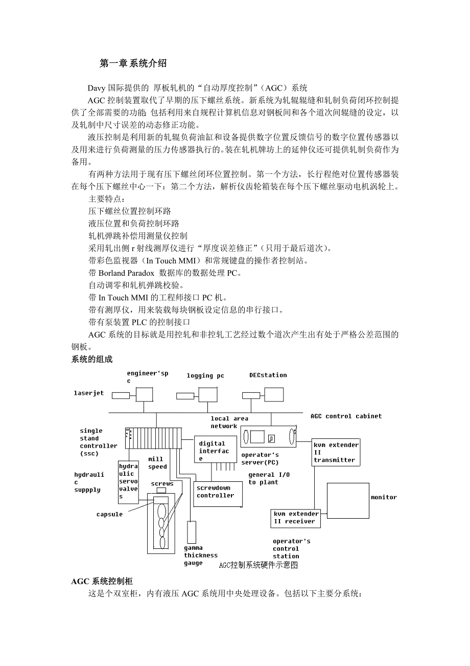厚板轧机的“自动厚度控制”(agc)系统_第1页