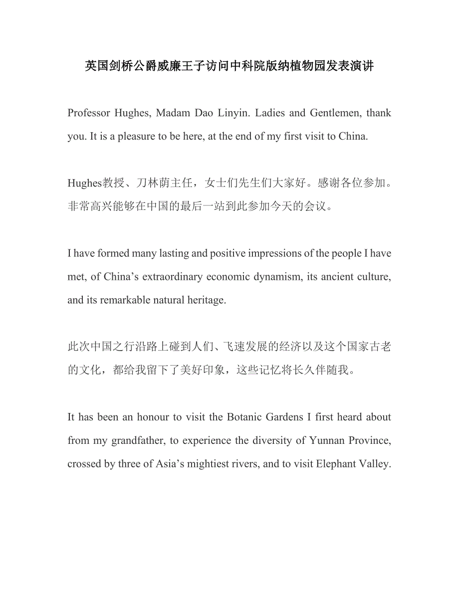 英国剑桥公爵威廉王子访问中科院版纳植物园发表演讲_第1页