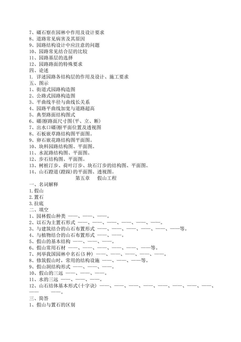 园林工程试题库(1)_第5页