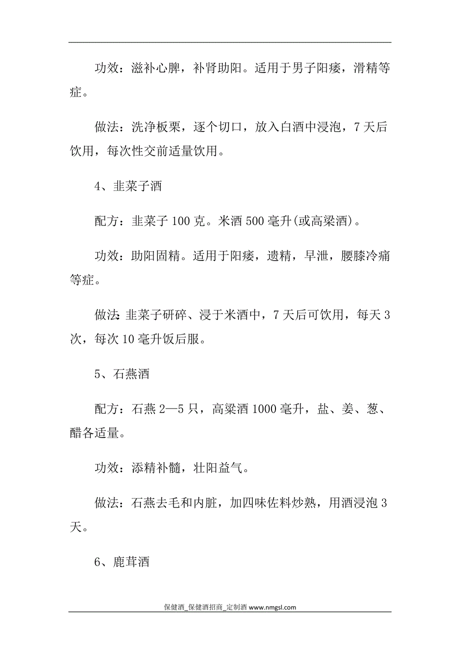 保健酒——泡酒配方_第2页