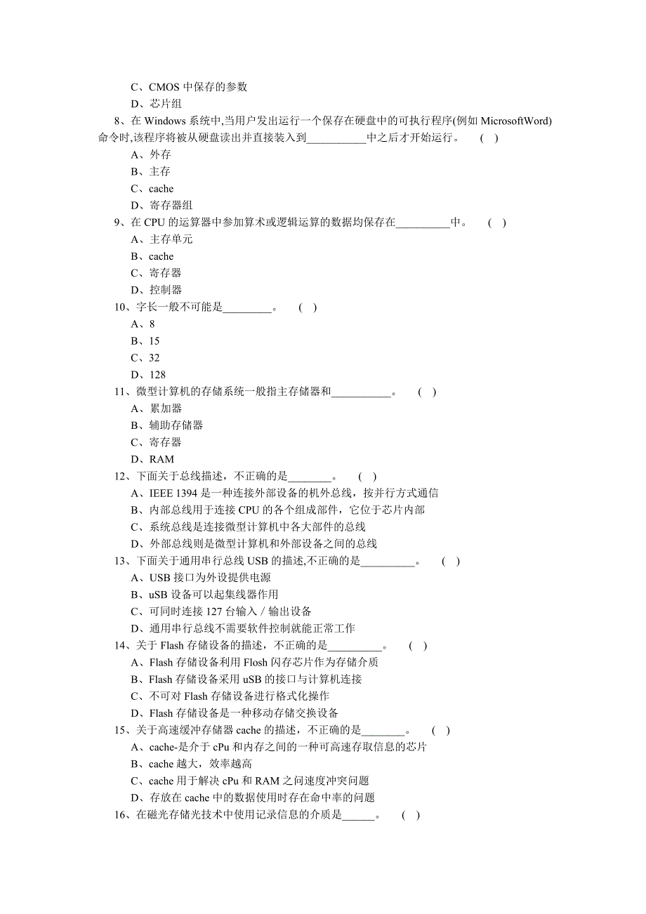 大学信息技术基础第二章考试题库_第2页