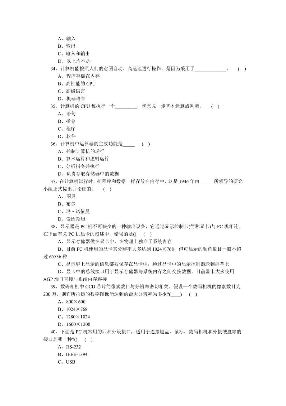 大学信息技术基础第二章考试题库_第5页