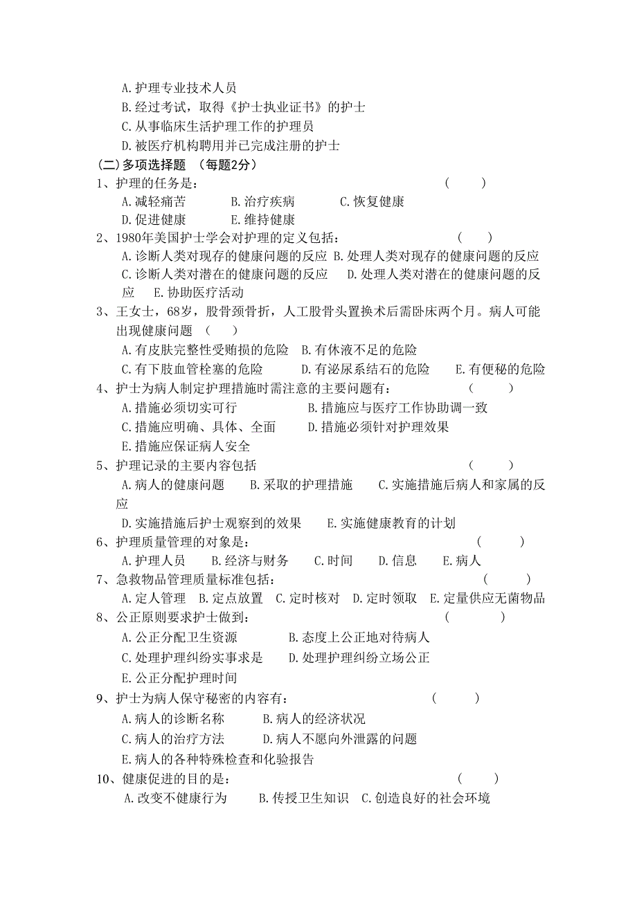 湖屯卫生院护理三基本试卷_第4页