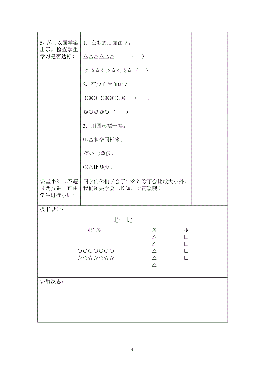 一年级数学上册第一、二单元导学案_第4页