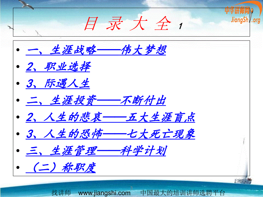 【规划4】生涯大策划(文厚精)中华讲师网_第3页