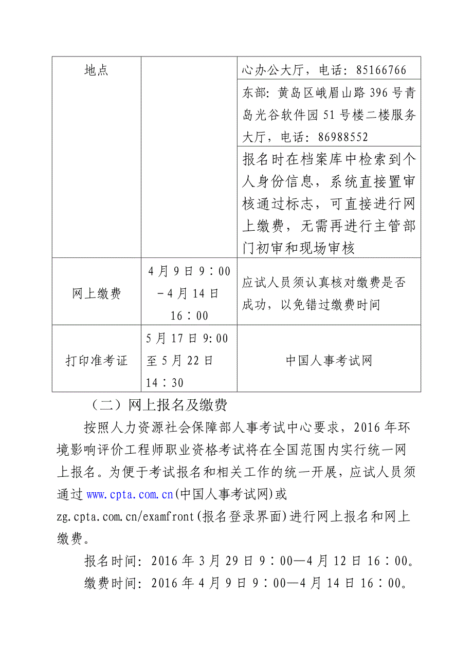 关于2016年度环境影响评价工程师职业资格考试考务_第4页