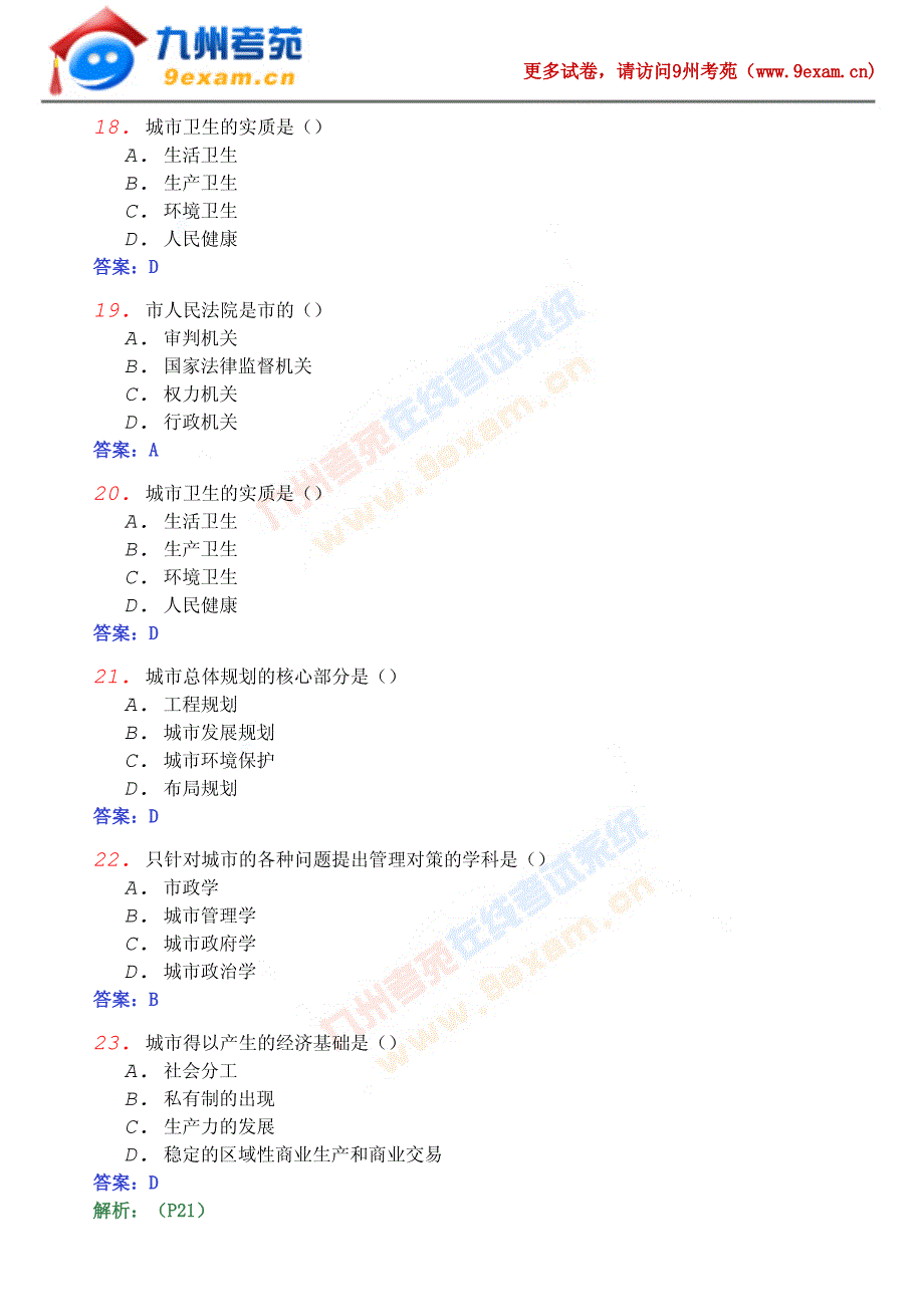 2011年全国自考市政学模拟试……4_第4页