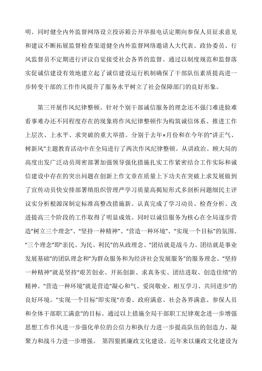 社会包管局先辈小我事迹资料_第3页