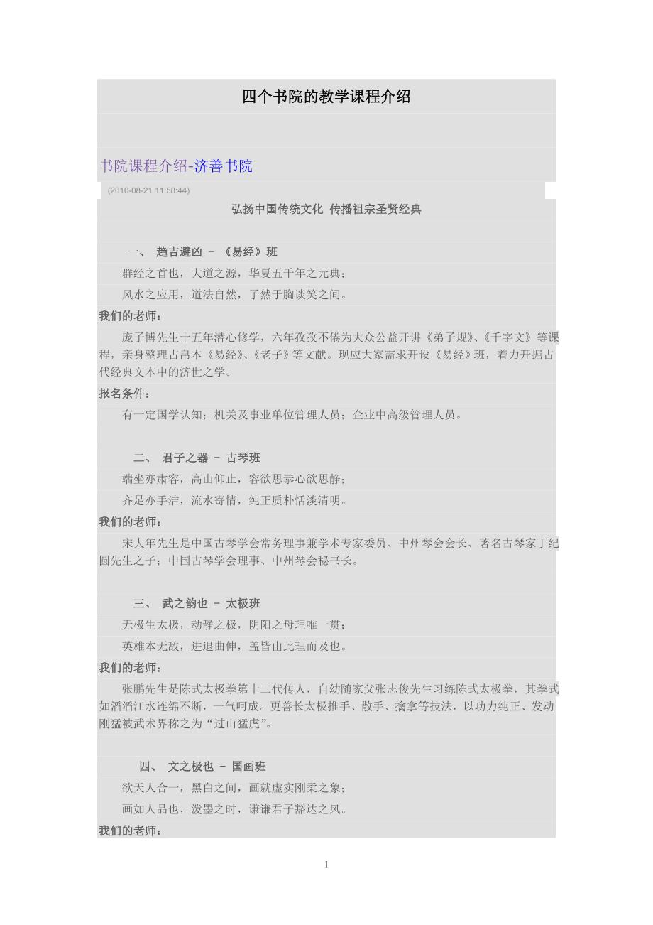 四个书院的教学课程介绍_第1页