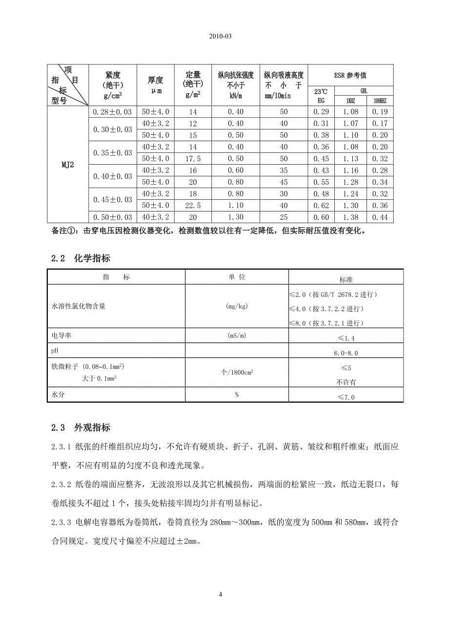 电解电容器纸_第5页