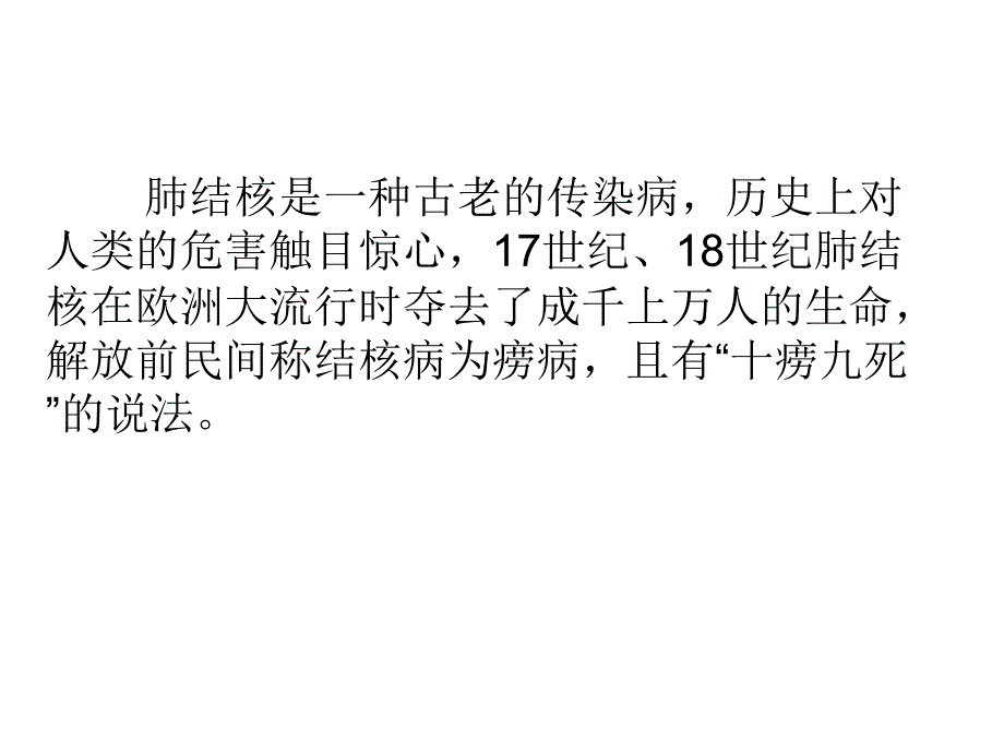 肺结核防冶罗平_第3页