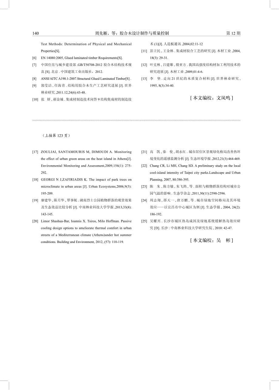 胶合木设计制作与质量控制_第5页