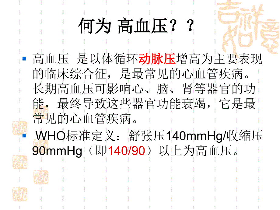 (朱镇京)高血压概述_第3页