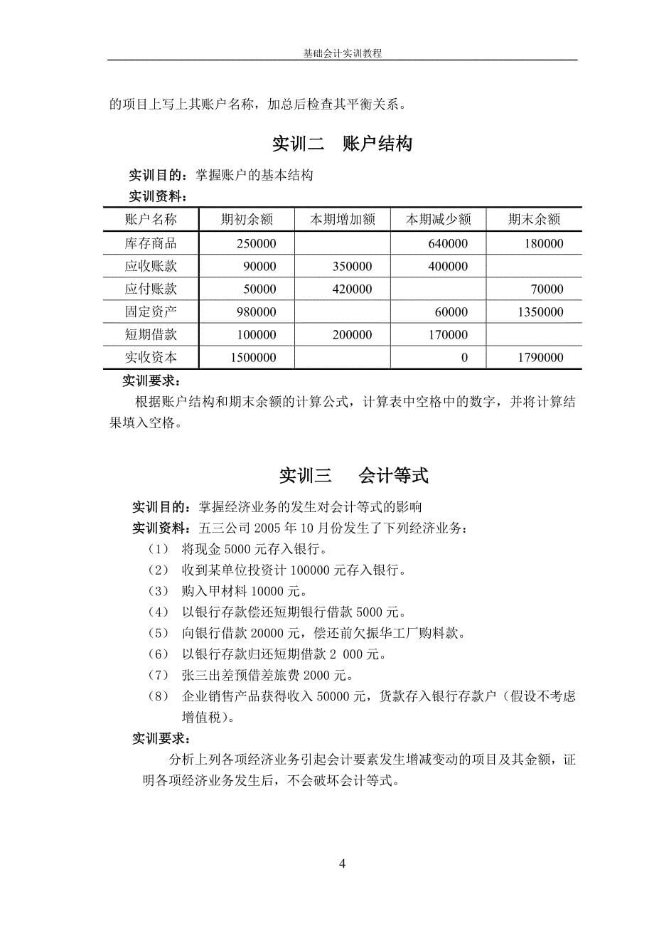 基础会计实训教程_第5页